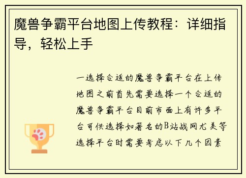 魔兽争霸平台地图上传教程：详细指导，轻松上手