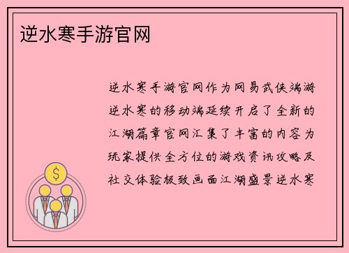 逆水寒手游官网
